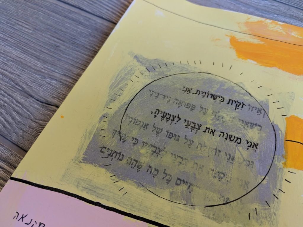 ציטוט של אגי משעול בתוך יומן חזותי