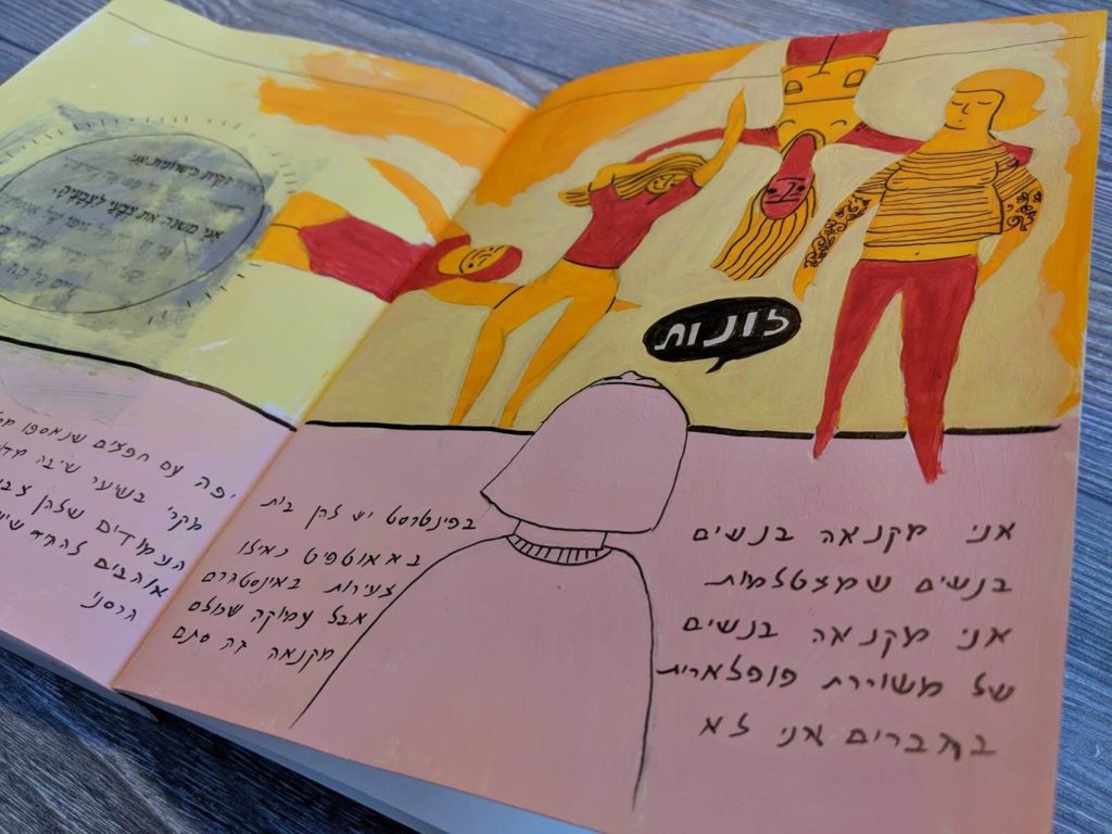 כפולה ביומן חזותי בנושא קנאה